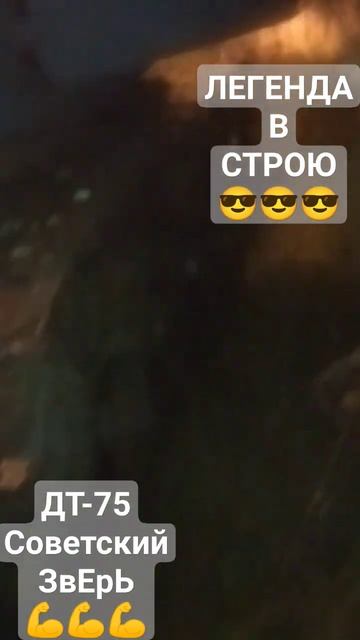 #дт75  #гусеничный #трактор #хранивасбог #пахота #работа?