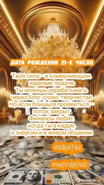 Рождён 21-го числа? Твоя энергия — свет, слово и деньги смотреть онлайн