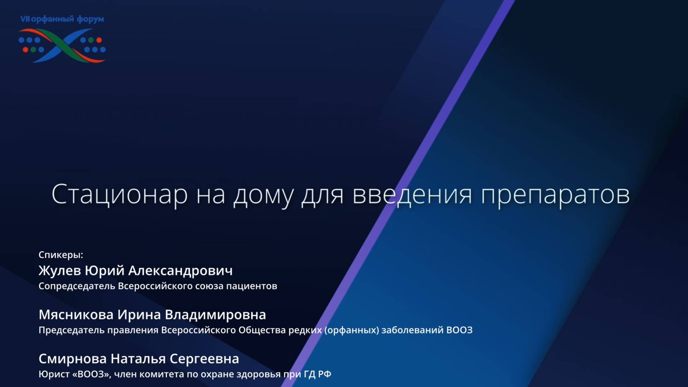Стационар на дому для введения препаратов