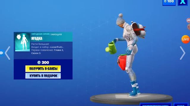Эмоция фортнайт ягодка
