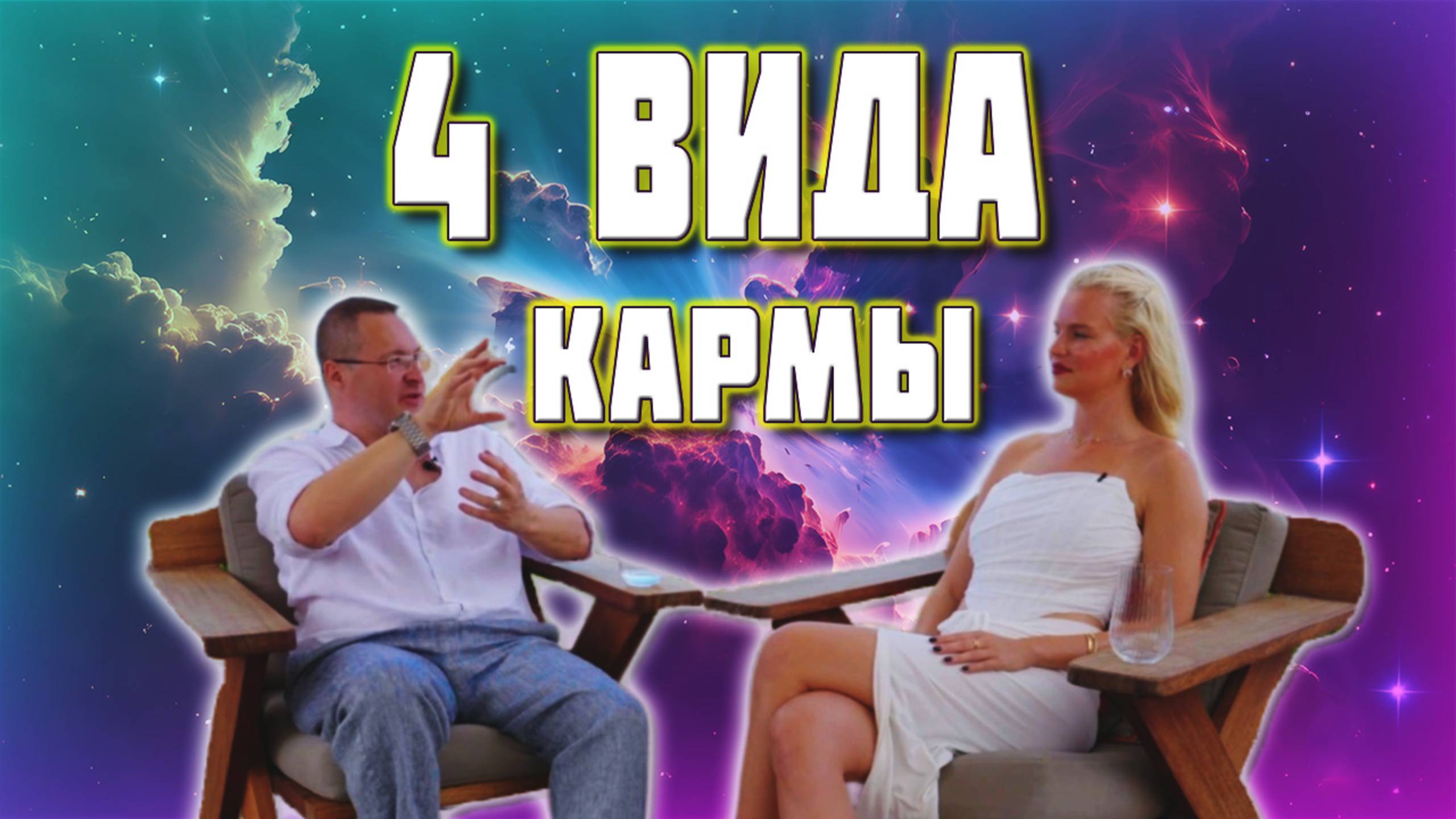 Эта КАРМА есть ТОЛЬКО у ЧЕЛОВЕКА❗🔮 смотреть онлайн
