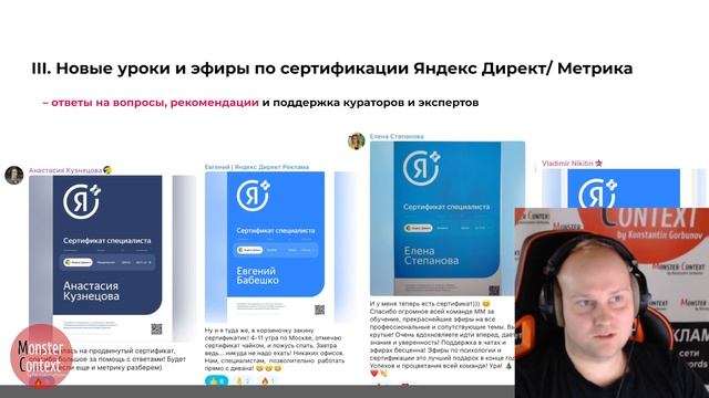 Курс по настройке Яндекс Директ - Монстры Маркетинга 20 смотреть онлайн