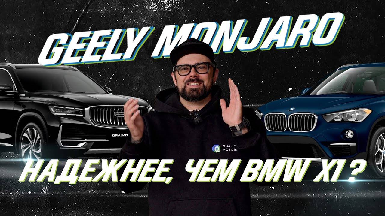 Geely Monjaro сломался на 8000 км смотреть онлайн