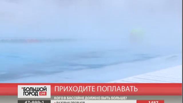 Приходите поплавать. Большой город. live. 10/01/2017. GuberniaTV смотреть онлайн