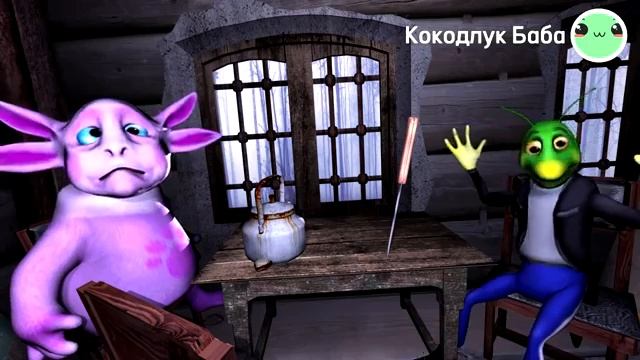 САРАЙ (Оригинальный Автор: Кокодлук Баба)