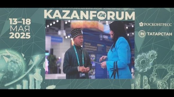 Перед началом Международного экономического форума Россия – Исламский мир KazanForum 2025 в Казани.