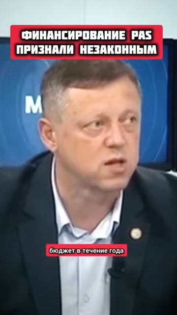 Представители PAS признали незаконное финансирование # смотреть онлайн