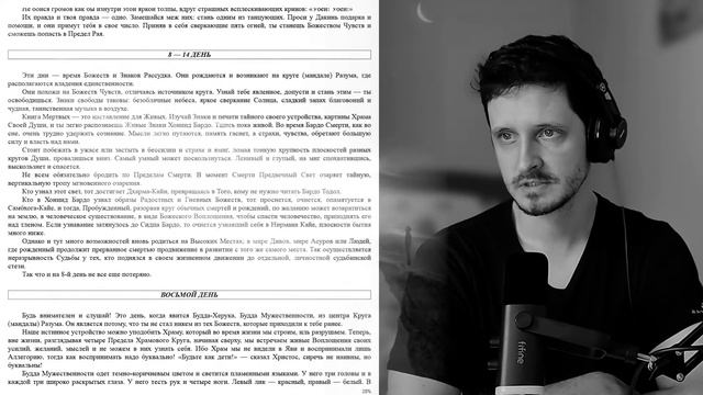 Хониид Бардо. Бардо Тхёдол. Тибетская книга мертвых. Ч?