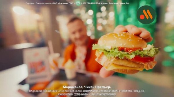 Реклама Вкусно и точка: Попробуй и реши чья новинка останется в меню 20 сек 2025
