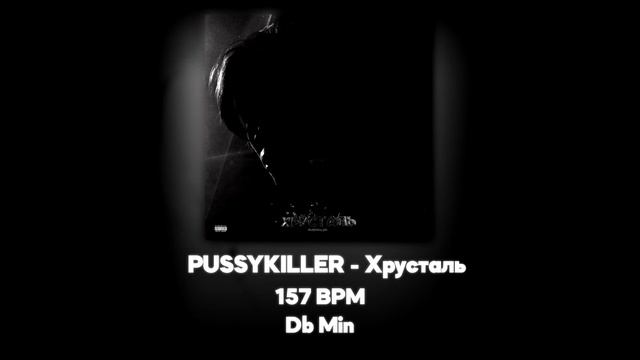 PUSSYKILLER - Хрусталь (Акапелла / Acapella) смотреть онлайн