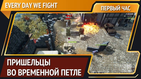Every Day We Fight [Первый час]