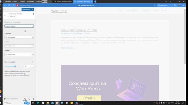 Как создать сайт на WordPress в три этапа смотреть онлайн