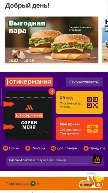 Седьмой день отрываем стикеры во вкусно и точка #пивоз смотреть онлайн