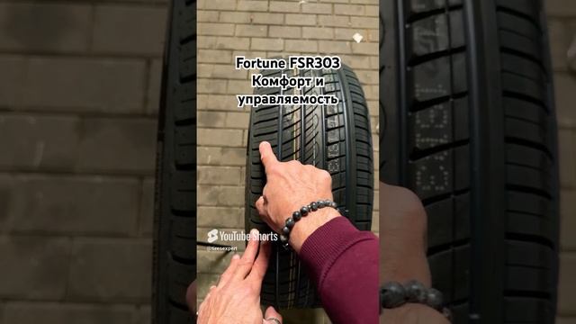 Fortune FSR303 летние шины для кроссоверов. Управляемость, сцепление, комфорт, пробег, цена смотреть онлайн