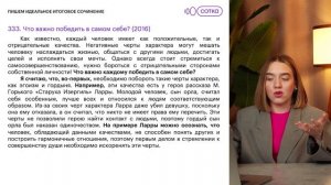 Пишем идеальное итоговое сочинение
