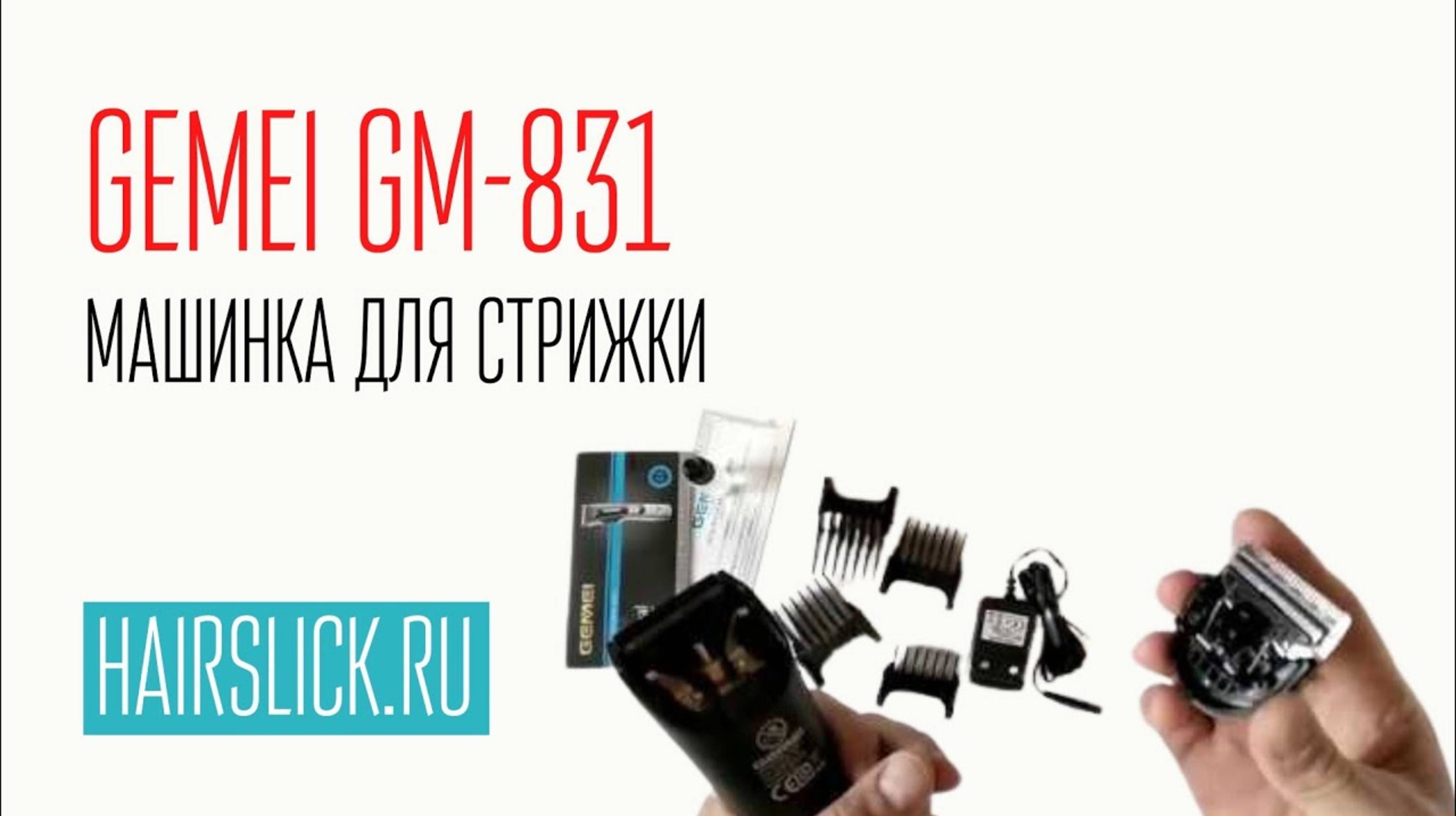 GEMEI-831 машинка для стрижки. Недоработки . смотреть онлайн