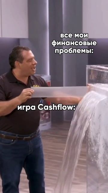 Повышайте финансовую грамотность с Cashflow! На видео в шу смотреть онлайн