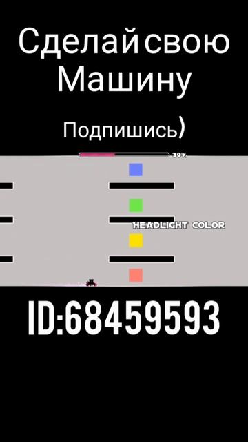 Уровень в Geometry dash, Где ты можешь сделать свою машину #shorts #geometrydash #gd смотреть онлайн
