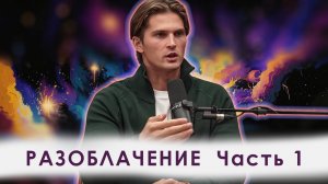 Даниил Зуев на подкасте у Антона Штейна. Часть 1.