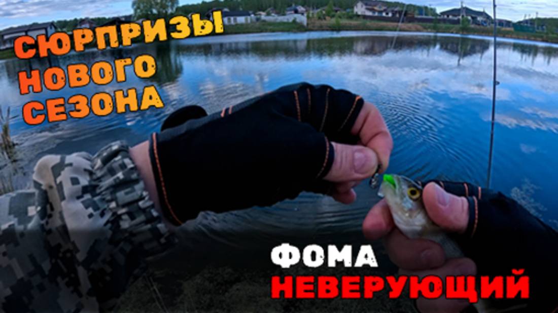 Первый заброс, рыбалка - все? Проверка рыболовных примет