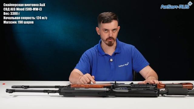 Снайперская винтовка A&K СВД AEG Wood SVD MW E