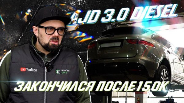 Ремонт дизельного Jaguar F-Pace