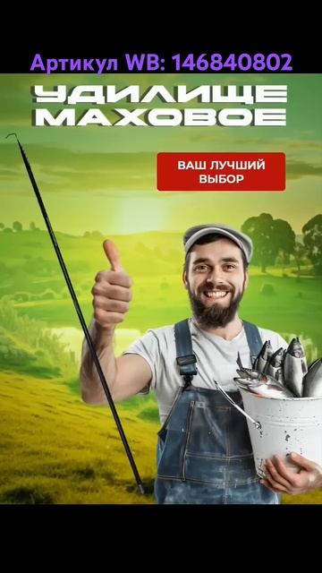 Удочка Mikado Princess 6 метров. Артикул WB: 146840802 #удочка #махов смотреть онлайн