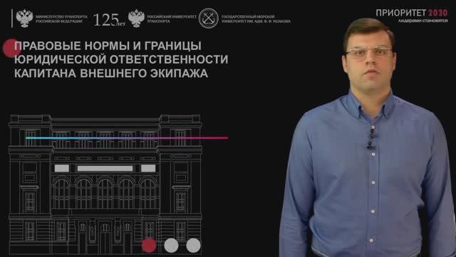 Правовые нормы и границы юридической ответственности капитана внешнего экипажа – В. Филатов