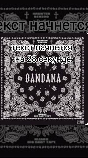 попробуй зачитать песню: bandana смотреть онлайн