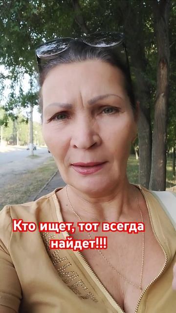 кто ищет, тот всегда найдет..доходонлайн.. 💯 смотреть онлайн
