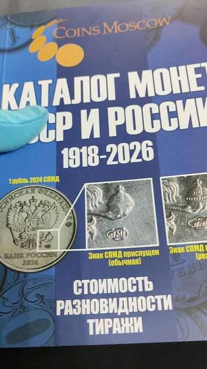 Вышел новый выпуск синего каталога! Купить его можно здесь: http://coinsmoscow.ru/p705 смотреть онлайн