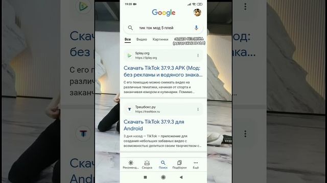 тутор как установить тик ток мод для андроид!