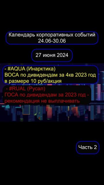 Часть 2 #календарь_трейдера #инвестиции #трейдинг #собы смотреть онлайн