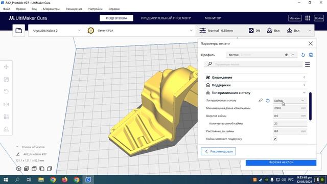 3D Workshop: Нарезаю деталь на слои в Cura!