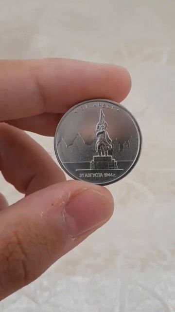 5 рублей 2016 "Города – столицы государств, освобожденны смотреть онлайн