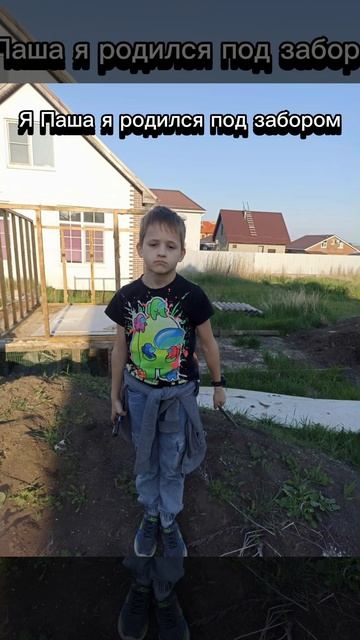 Я Паша я родился под забором смотреть онлайн