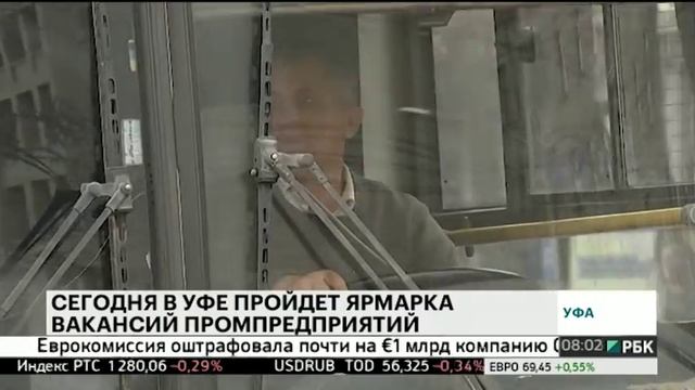 Сегодня в Уфе пройдет ярмарка вакансий промышленных п смотреть онлайн