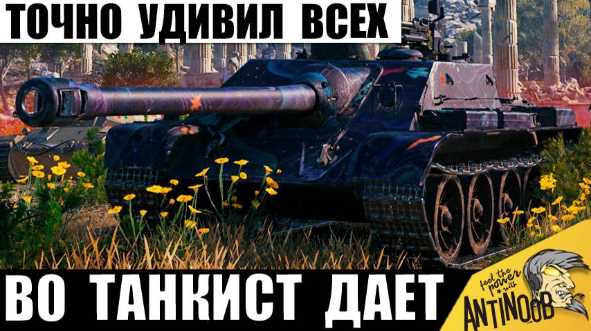 От такой Наглости Обалдели Все! Танкист Удивил Своей Тактикой и вот, что он сделал! смотреть онлайн