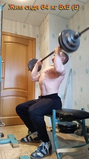 Жим сидя 64 кг 5х5. Свой вес 72,3 кг. смотреть онлайн