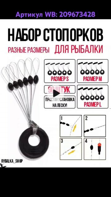 Набор стопоров. Артикул WB: 209673428 #стопорки #силиконовые смотреть онлайн