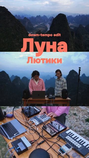 Луна - Лютики (down tempo edit) смотреть онлайн