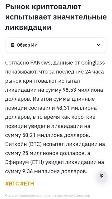 Рынок криптовалют испытывает значительные ликвидаци?