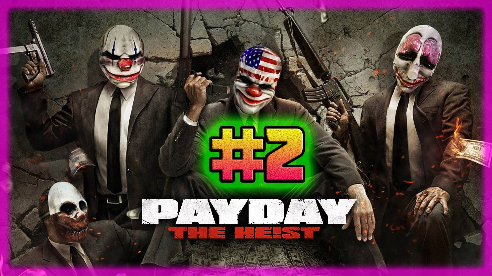 PAYDAY: The Heist (PC)-Горячая улица #2.