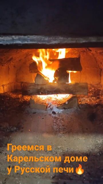 Русская печь. #Карелия#shorts#печь#отдых#Заонежье#деревня смотреть онлайн