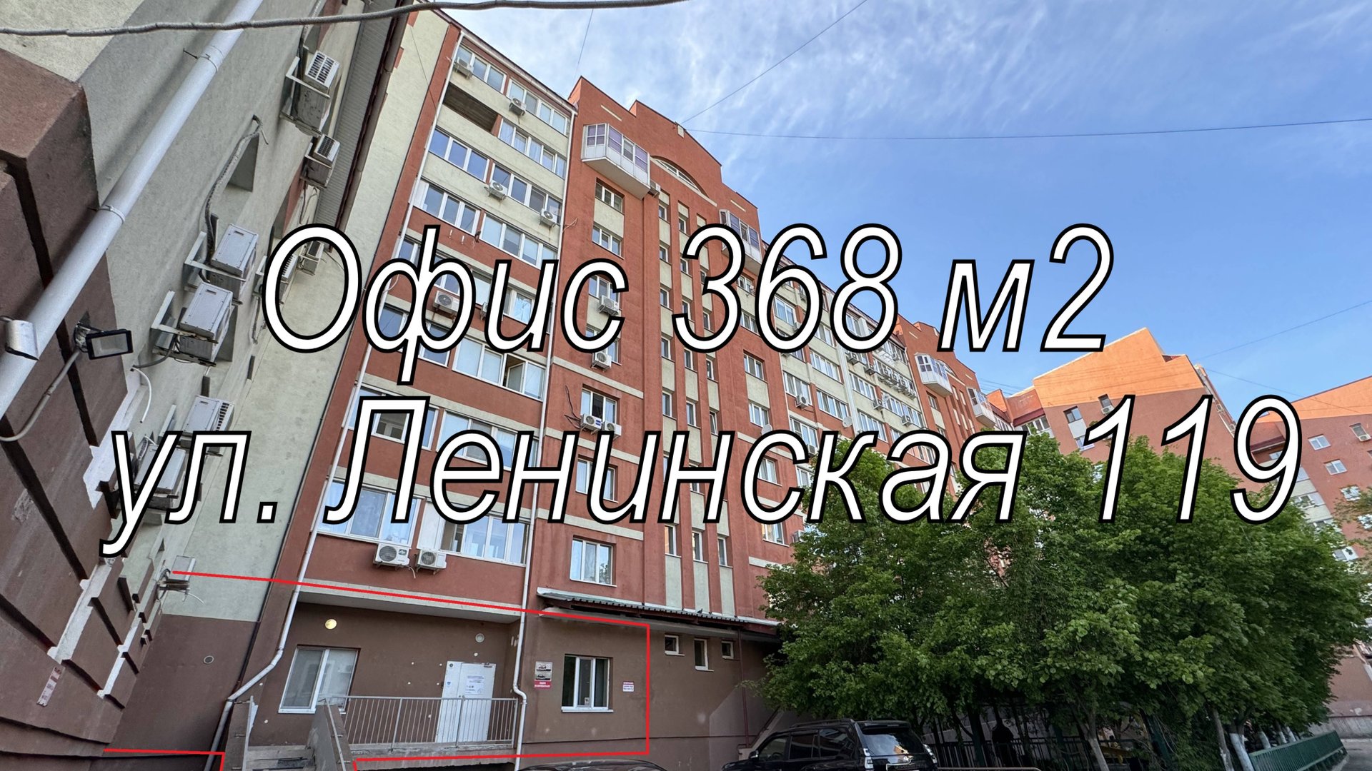Продается / сдается в аренду офис 368 кв. м по адресу г. Самара, ул. Ленинская 119. смотреть онлайн