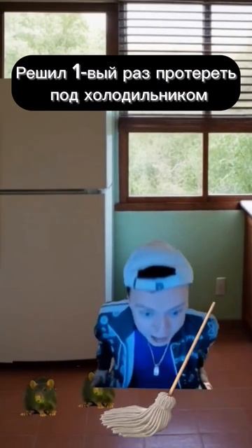 Решил протереть под холодильником смотреть онлайн