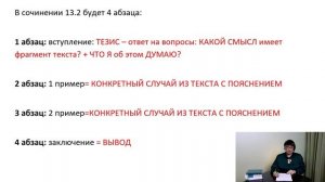 Как легко написать сочинение 13.2. ОГЭ Русский язык 2025