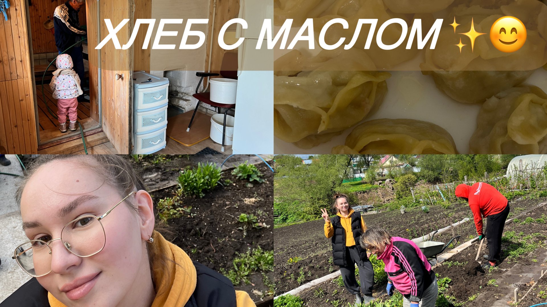 Будни мамы в деревне:приехал муж, шашлык,припахали а огороде смотреть онлайн