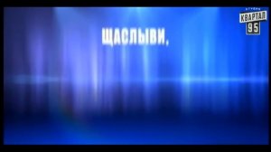 Вечерний Квартал 95. Смешные Украинские Талант-Шоу!!!Лучшие Пародии!!!