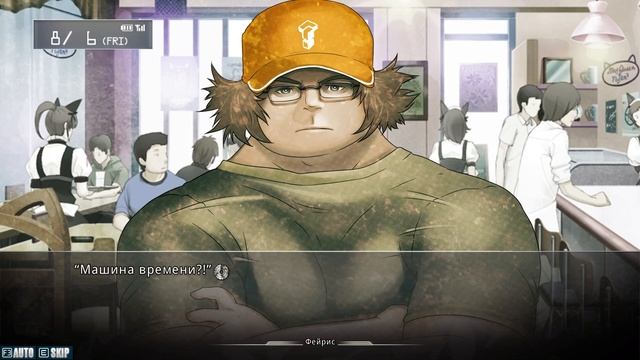 Steins;Gate #24 - Никакой конспирации